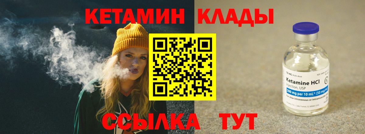 КЕТАМИН VHQ Александров